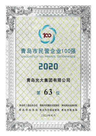 2020年度慈善事业贡献奖